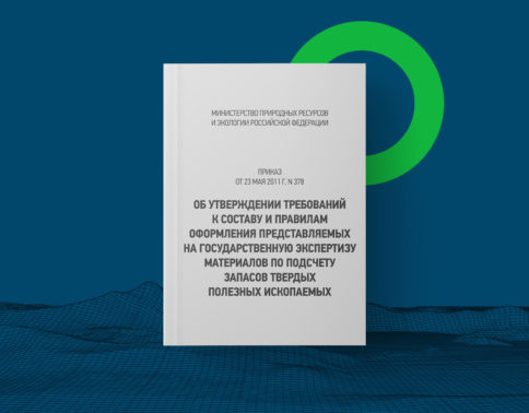 Требования к ПЗ ГКЗ