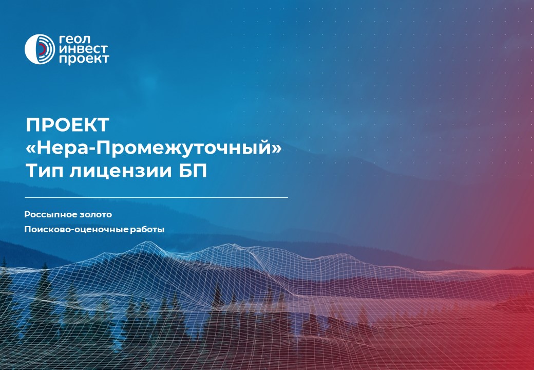 Презентация Нера-промежуточная новая ГИП